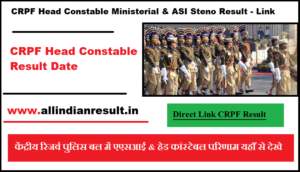 CRPF Head Constable Ministerial Result 2023 (Date / Link) HCM & ASI Steno Cut Off & Merit List PDF Download