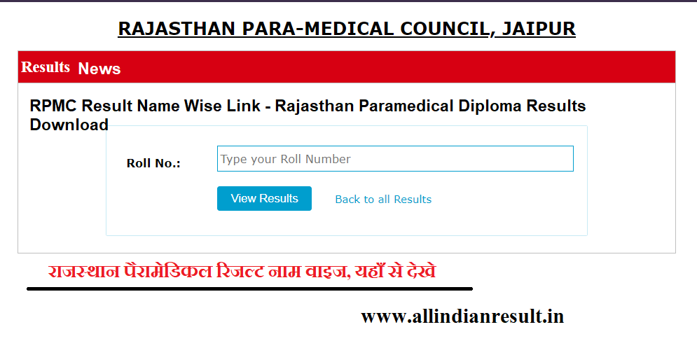 RPMC Result 2023 Name Wise Link - राजस्थान पैरामेडिकल डिप्लोमा रिजल्ट्स ...