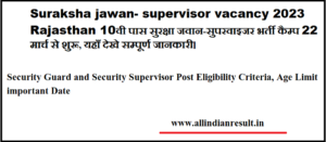 Suraksha jawan- supervisor vacancy 2023 Rajasthan 10वी पास सुरक्षा जवान-सुपरवाइजर भर्ती कैम्प 22 मार्च से शुरू, यहाँ देखे सम्पूर्ण जानकारी।
