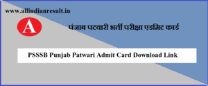 PSSSB Punjab Patwari Admit Card 2023 Download Link @www.sssb.punjab.gov.in