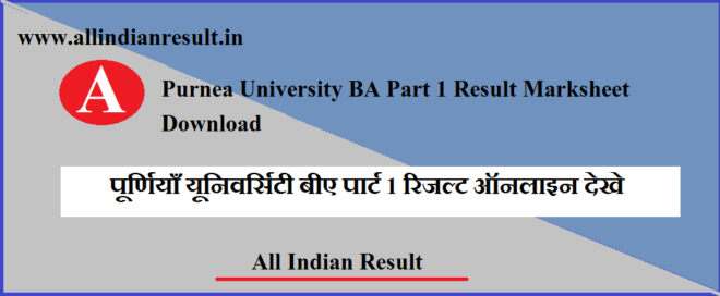 Purnea University BA Part 1 Result 2024 Marksheet Download (पूर्णियाँ ...