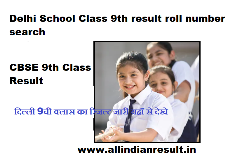 CBSE 9th Class Result 2024 Delhi School Class 9th result roll number