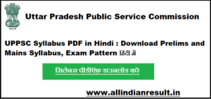 UPPSC Syllabus 2024 PDF in Hindi : Download Prelims and Mains Syllabus, Exam Pattern हिंदी में