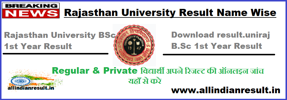 Rajasthan University BSc 1st Year Result 2024 @ Result.uniraj.ac.in ...