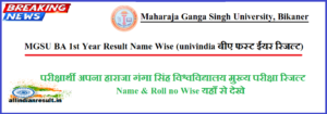 MGSU BA 1st Year Result 2024 Name Wise (www.univindia.net बीए फस्ट ईयर रिजल्ट)