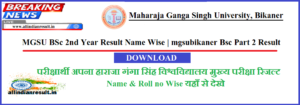 MGSU BSc 2nd Year Result 2024 Name Wise | mgsubikaner.ac.in Bsc Part 2 Result