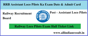 RRB ALP Admit Card 2024: RRB Assistant Loco Pilots Ka Exam Date & Hall Ticket 2024
