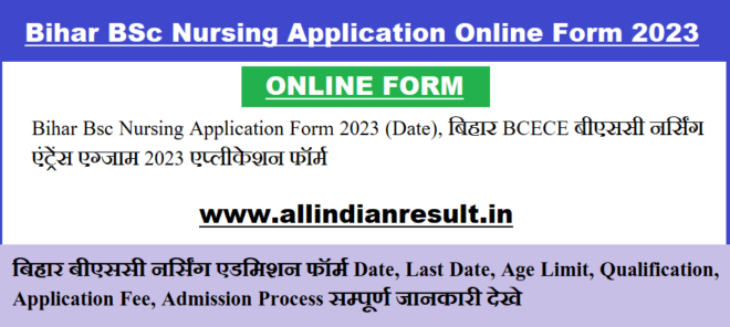 Bihar Bsc Nursing Application Form 2024 (Date), बिहार BCECE बीएससी ...