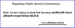 RPSC EO RO Syllabus 2024 In Hindi PDF Download आरपीएससी राजस्व अधिकारी एग्जाम सिलेबस हिन्दी में