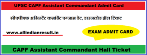 UPSC CAPF AC Admit Card 2023 (डाउनलोड डारेक्ट लिंक) सीएपीएफ असिस्टेंट कमांडेंट एग्जाम डेट, डाउनलोड हॉल टिकट 