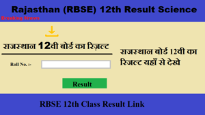 RBSE 12th Science Result 2024 Name Wise | राजस्थान 12वी बोर्ड का रिज़ल्ट साइंस