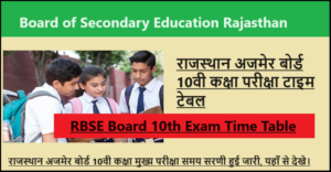 Rajasthan Board 10th New Time Table 2024 | 10th Class Time Table 2024 RBSE Rajasthan Ajmer Board