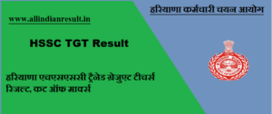 HSSC TGT Result 2023 Link