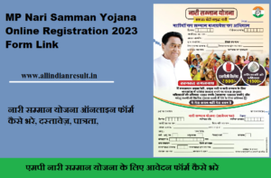 MP Nari Samman Yojana Online Registration 2024 Form Link नारी सम्मान योजना ऑनलाइन फॉर्म कैसे भरे, दस्तावेज़, पात्रता,