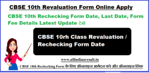 CBSE 10th Revaluation Form 2024 Date - Rechecking Form Online Apply 2024 10th Class @ www.cbse.gov.in