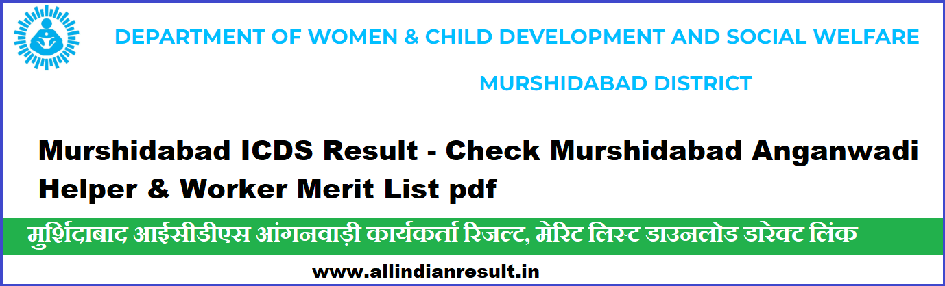 murshidabad-icds-result-2023-check-murshidabad-anganwadi-helper-worker-merit-list-pdf-2023