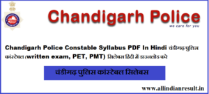 Chandigarh Police Constable Syllabus PDF 2024 In Hindi चंडीगढ़ पुलिस कांस्टेबल (written exam, PET, PMT) सिलेबस हिंदी में डाउनलोड करे