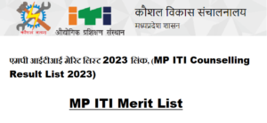 एमपी आईटीआई मेरिट लिस्ट 2024 लिंक, (MP ITI Counselling Result List 2024)