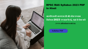 RPSC RAS Syllabus 2024 PDF In Hindi आरपीएससी आरएएस प्री और मेंस एग्जाम सिलेबस 2024 एग्जाम पैटर्न, यहां से चेक करें
