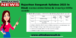 Rajasthan Sanganak Syllabus 2024 In Hindi राजस्थान संगणक सिलेबस & एग्जाम पेट्रन पीडीऍफ़ डाउनलोड