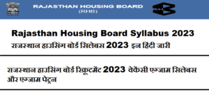 Rajasthan Housing Board Syllabus 2024 राजस्थान हाउसिंग बोर्ड सिलेबस 2024 इन हिंदी जारी