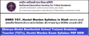 EMRS TGT, Hostel Warden Syllabus 2024 in Hindi एकलव्य आदर्श आवासीय विद्यालय हॉस्टल वार्डन सिलेबाद और एग्जाम पेट्रन पीडीऍफ़ डाउनलोड हिंदी