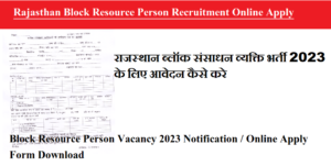 Rajasthan Block Resource Person Recruitment 2024 Online Apply राजस्थान ब्लॉक संसाधन व्यक्ति भर्ती 2024 के लिए आवेदन कैसे करे