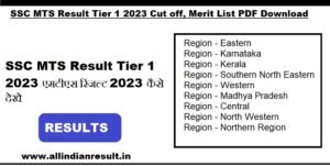 SSC MTS Result Tier 1 2023 एमटीएस रिजल्ट 2023 कैसे देखे