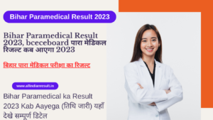 Bihar Paramedical Result 2023, bceceboard.bihar.gov.in पारा मेडिकल का रिजल्ट कब आएगा 2023