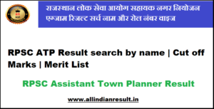 RPSC ATP Result 2023 search by name | Cut off Marks | Merit List