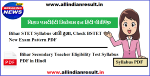 Bihar STET Syllabus 2023 जारी हुआ, Check BSTET New Exam Pattern PDF