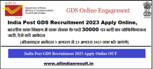 India Post GDS Recruitment 2024 Apply Online, भारतीय डाक विभाग में डाक सेवक के पदों 30000 पर भर्ती का नोफिफिक्सन जारी, ऐसे करें आवेदन