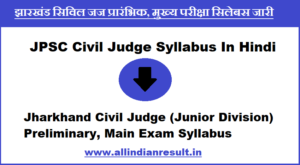 JPSC Civil Judge Syllabus 2024 In Hindi झारखंड सिविल जज प्रारंभिक, मुख्य परीक्षा सिलेबस जारी, पीडीऍफ़ डाउनलोड