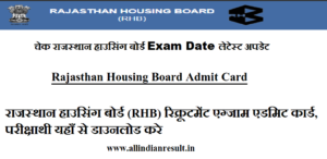 Rajasthan Housing Board Admit Card 2023 (Link) चेक राजस्थान हाउसिंग बोर्ड Exam Date लेटेस्ट अपडेट