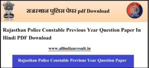 राजस्थान पुलिस पेपर 2024 pdf Download | Rajasthan Police Constable Previous Year Question Paper 2024 In Hindi PDF Download