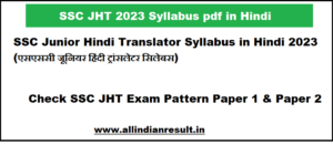 SSC Junior Hindi Translator Syllabus in Hindi 2024 (एसएससी जूनियर हिंदी ट्रांसलेटर सिलेबस) Check SSC JHT Exam Pattern Paper 1 & Paper 2