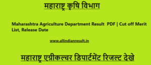 Maharashtra Agriculture Department Result 2024 PDF | Cut off Merit List, Release Date