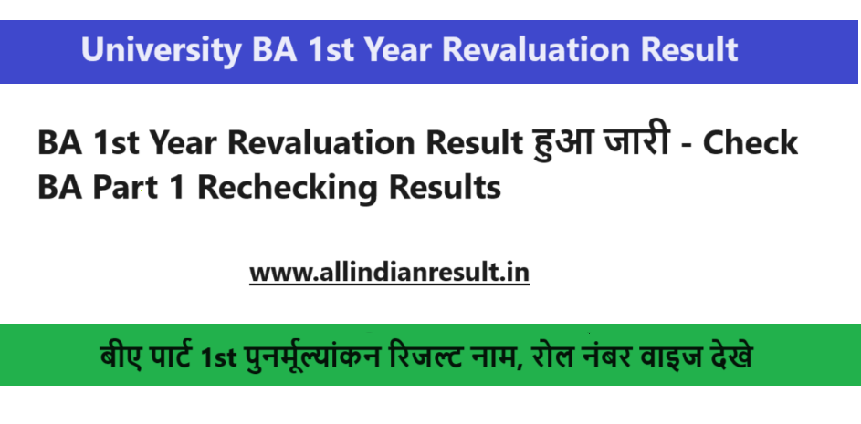 BA 1st Year Revaluation Result 2024 हुआ जारी BA Part 1 Rechecking ...