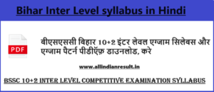 Bihar Inter Level syllabus 2024 in Hindi | बीएसएससी बिहार 10+2 इंटर लेवल एग्जाम सिलेबस और एग्जाम पैटर्न पीडीऍफ़ डाउनलोड, करे