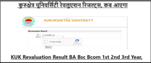 KUK Revaluation Result 2024 BA Bsc Bcom 1st 2nd 3rd Year, kuk.ac.in - कुरुक्षेत्र यूनिवर्सिटी रेवलुएशन रिजल्ट्स, कब आएगा