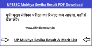 UPSSSC Mukhya Sevika Result 2024 PDF Download