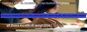 UP d.el.ed Counseling Date 2023, Registration, Choice Filling, Seat Allotment Result यहाँ से देख
