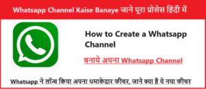 Whatsapp Channel Kaise Banaye जाने पूरा प्रोसेस हिंदी में (whatsapp channel Link शेयर कैसे करे)