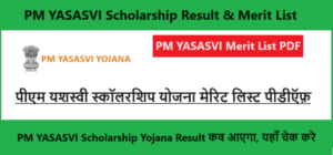 PM YASASVI Merit List 2023 PDF, yet.nta.ac.in Scholarship Yojana Result कब आएगा, यहाँ चेक करे