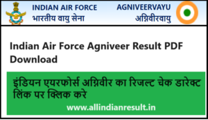 Indian Air Force Agniveer Result 2024 PDF Download इंडियन एयरफोर्स अग्निवीर का रिजल्ट चेक डारेक्ट लिंक www.agnipathvayu.cdac.in पर क्लिक करे