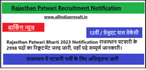 Rajasthan Patwari Bharti 2023 Notification राजस्थान पटवारी के 2998 पदों का रिक्रूटमेंट जल्द जारी, यहाँ पढ़े सम्पूर्ण जानकारी।