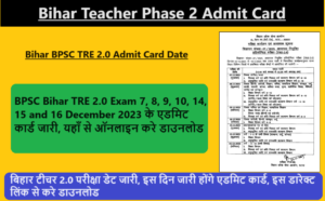 Bihar Teacher Phase 2 Admit Card 2023 : बिहार टीचर 2.0 परीक्षा डेट जारी, इस दिन जारी होंगे एडमिट कार्ड, इस डारेक्ट लिंक से करे डाउनलोड