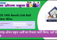 CGSOS 10th Result Link Roll Number Wise