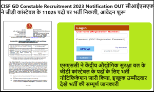 CISF GD Constable Recruitment 2023 Notification OUT सीआईएसएफ ने जीडी कांस्टेबल के 11025 पदों पर भर्ती निकली, आवेदन शुरू