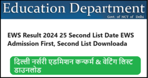 EWS Result 2024 25 Second List Date EWS Admission First, Second List